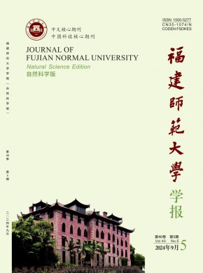 福建師范大學學報·自然科學版
